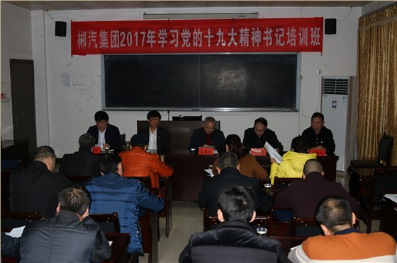 我司舉辦學習黨的十九大精神支部書記培訓班2