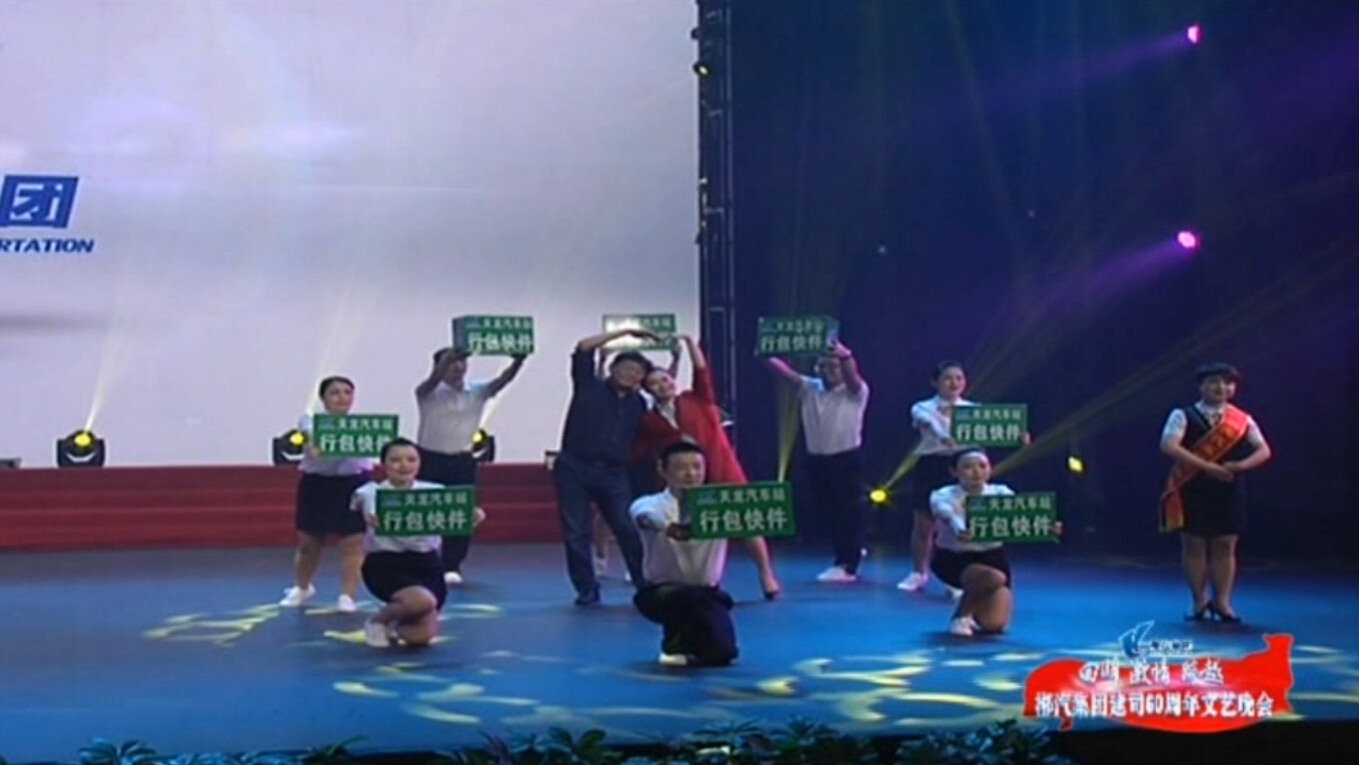 和諧陽光-郴汽集團60年文藝晚會 和諧陽光-郴汽集團60年文藝晚會