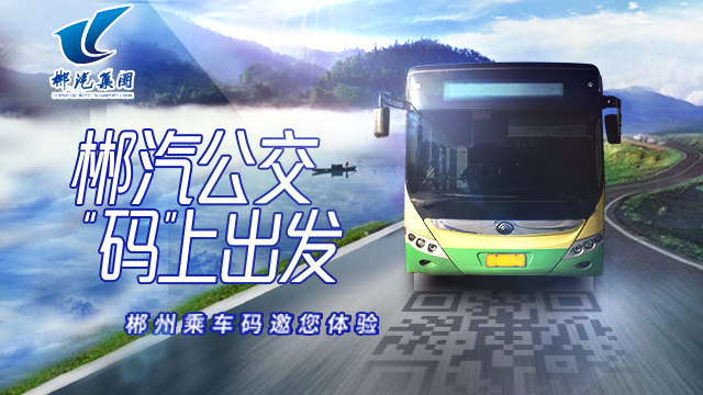 “福城”郴州添新福利！掃碼出行成市民新選擇