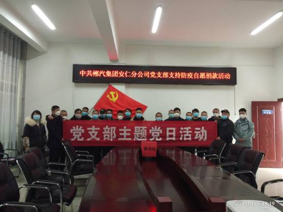 安仁：組織開(kāi)展疫情防控自愿捐款活動(dòng)