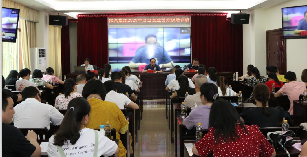 我司舉辦2020年辦公室業務知識培訓班 我司舉辦2020年辦公室業務知識培訓班